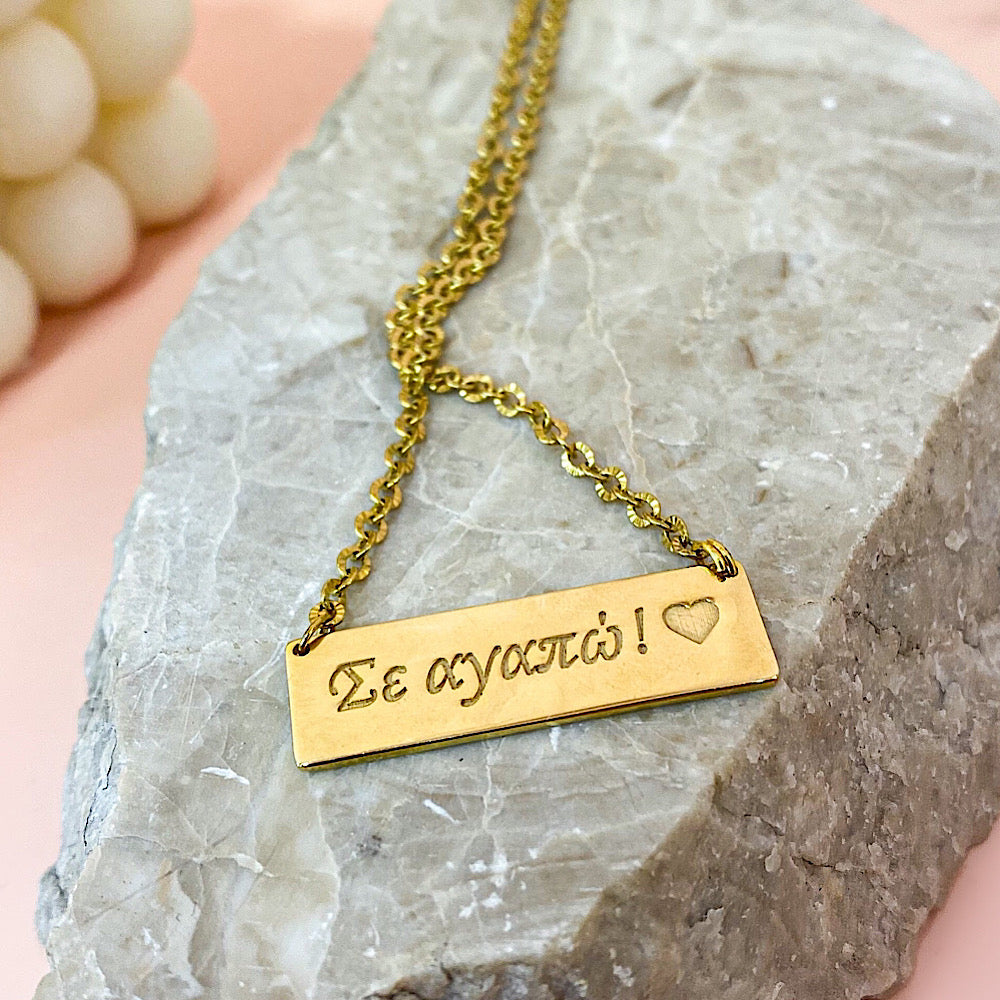 Γκρινιάρα αλλά σε αγαπώ! (Silver 925)